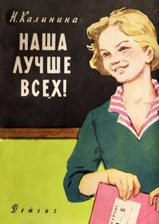 Наша лучше всех – аудиокнига