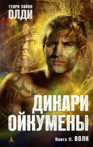 Волк – аудиокнига