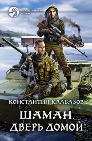 Дверь домой – аудиокнига