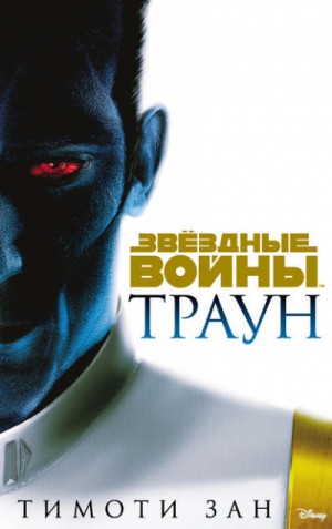 Траун – аудиокнига