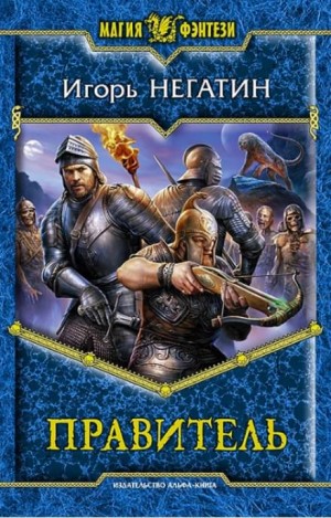 Правитель – аудиокнига
