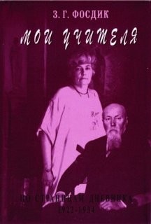 Мои Учителя – аудиокнига