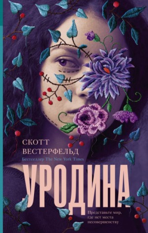 Уродина – аудиокнига