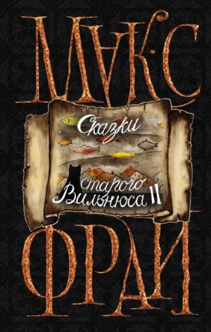 Улица Раугиклос. Какого цвета ваши танцы – аудиокнига