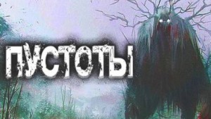 Пустоты – аудиокнига