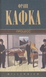 Процесс – аудиокнига