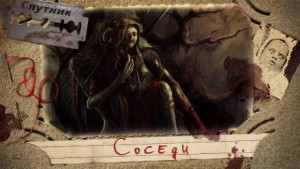 Соседи – аудиокнига