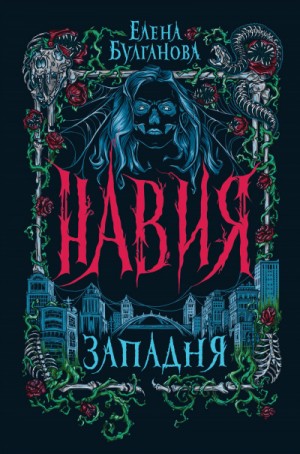 Западня – аудиокнига