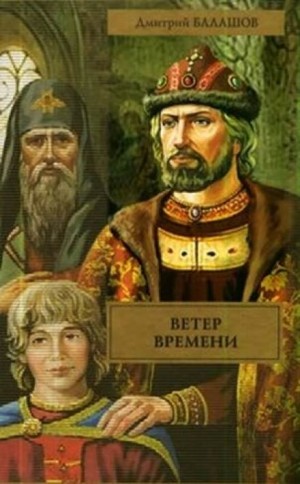 Ветер времени – аудиокнига
