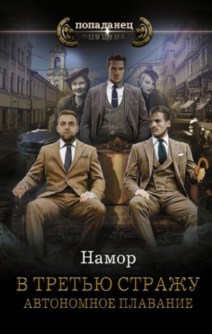 Автономное плавание – аудиокнига