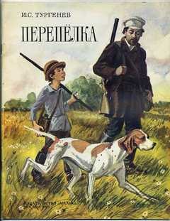 Перепелка – аудиокнига
