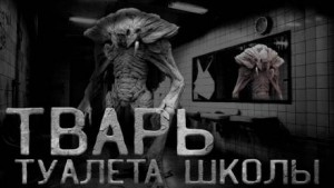 Туалетная тварь – аудиокнига