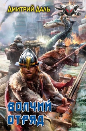 Волчий отряд – аудиокнига