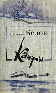 Кануны – аудиокнига