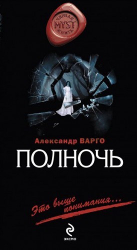 Полночь – аудиокнига