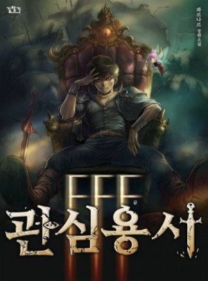Ублюдок FFF Ранга 10 – аудиокнига