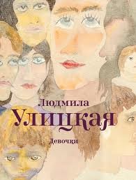 Девочки – аудиокнига