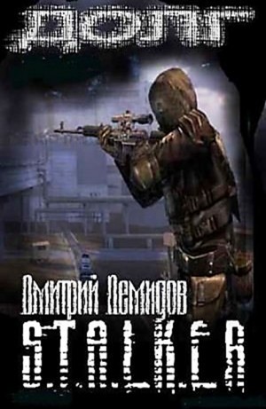 Stalker: Долг – аудиокнига