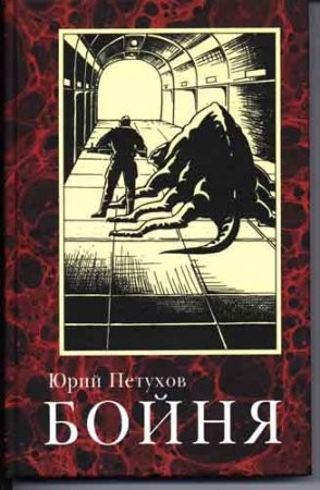 Бойня – аудиокнига