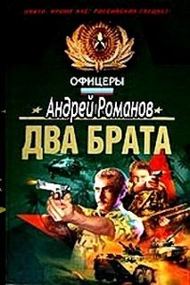 Два брата – аудиокнига