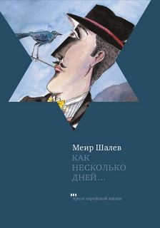 Как несколько дней…