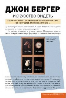 Искусство видеть – аудиокнига