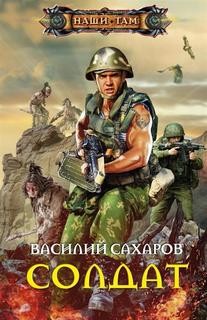 Солдат – аудиокнига