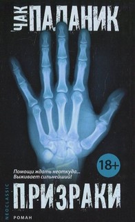 Призраки – аудиокнига