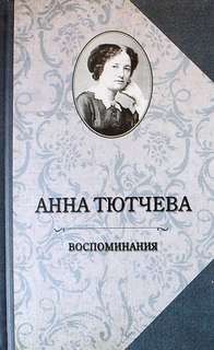 Воспоминания – аудиокнига