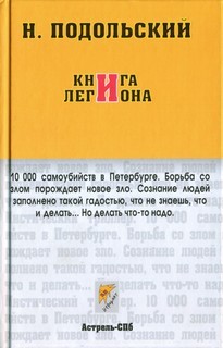 Книга легиона – аудиокнига