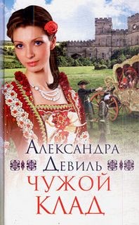 Чужой клад, или Озеро страха – аудиокнига