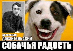 Собачья радость – аудиокнига