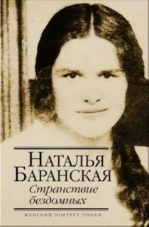 Странствие бездомных – аудиокнига