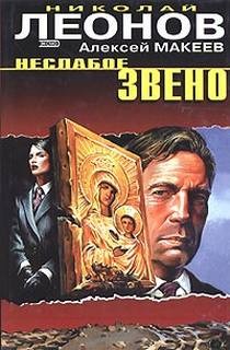 Неслабое звено – аудиокнига