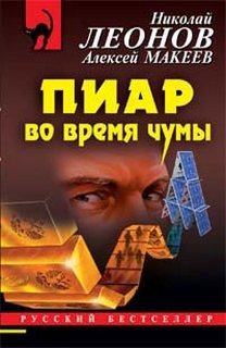 Пиар во время чумы – аудиокнига