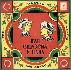 Пан спросил у пана – аудиокнига
