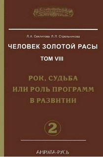 Рок, судьба или роль программ в развитии. часть-2 – аудиокнига