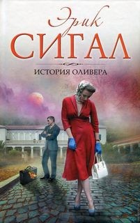 История Оливера