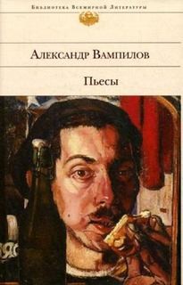Пьесы – аудиокнига