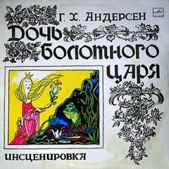 Дочь болотного царя – аудиокнига