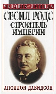 Строитель империи