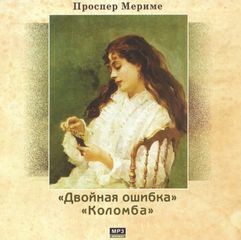 Двойная ошибка