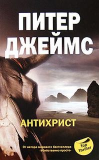 Антихрист – аудиокнига