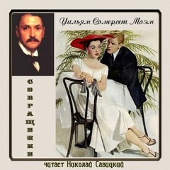 Совращение – аудиокнига