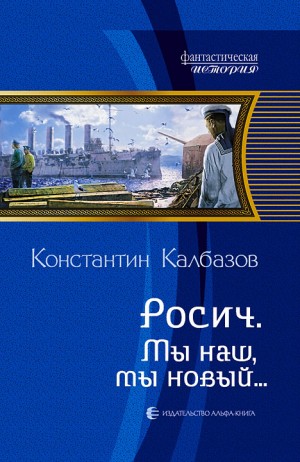 Мы наш, мы новый… – аудиокнига