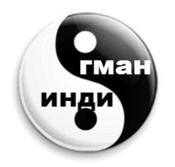 Сборник рассказов. Индигман – аудиокнига