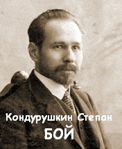 Бой – аудиокнига
