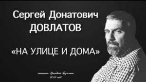 На улице и дома