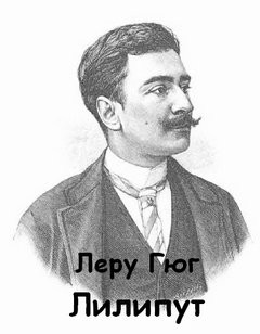 Лилипут – аудиокнига