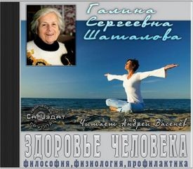 Философия, физиология, профилактика – аудиокнига